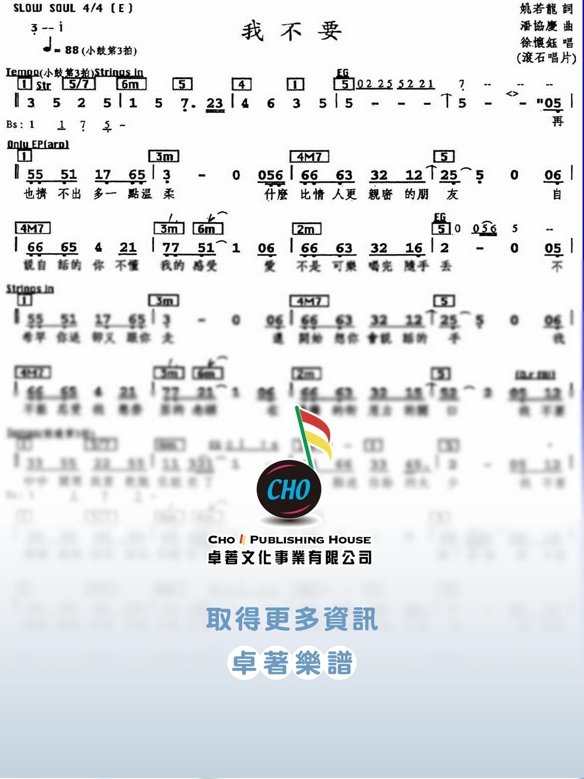 我不要